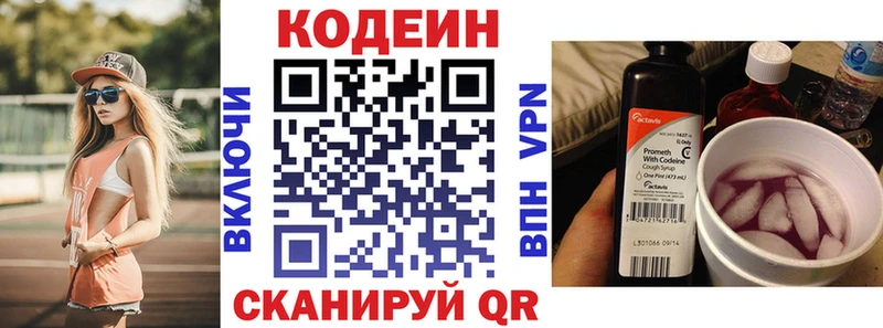 Кодеиновый сироп Lean Purple Drank Балтийск